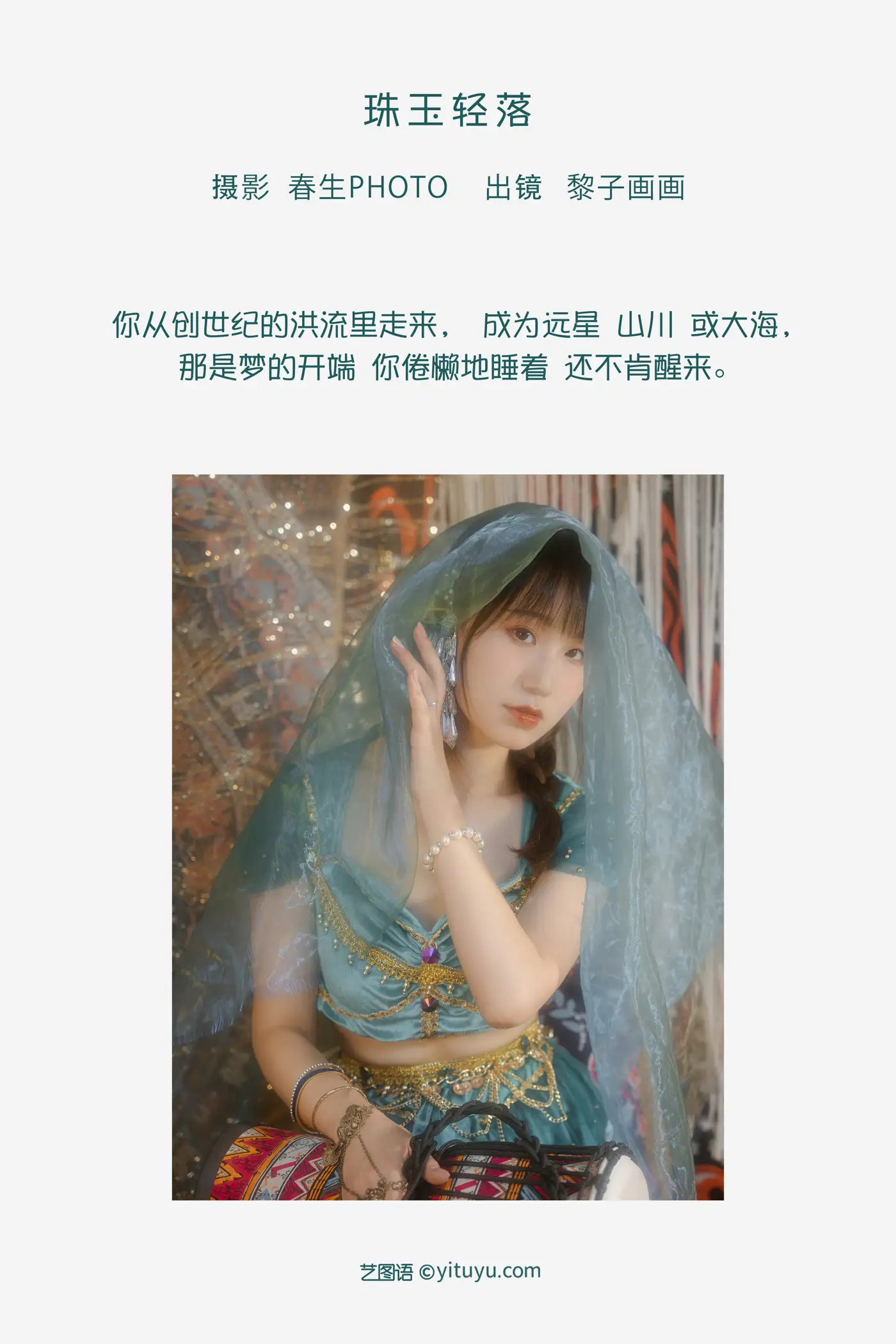 [YITUYU] 2022.09.05 Vol.1879 – Pearls and jade fall gently Li Zi painting#[26P]-2