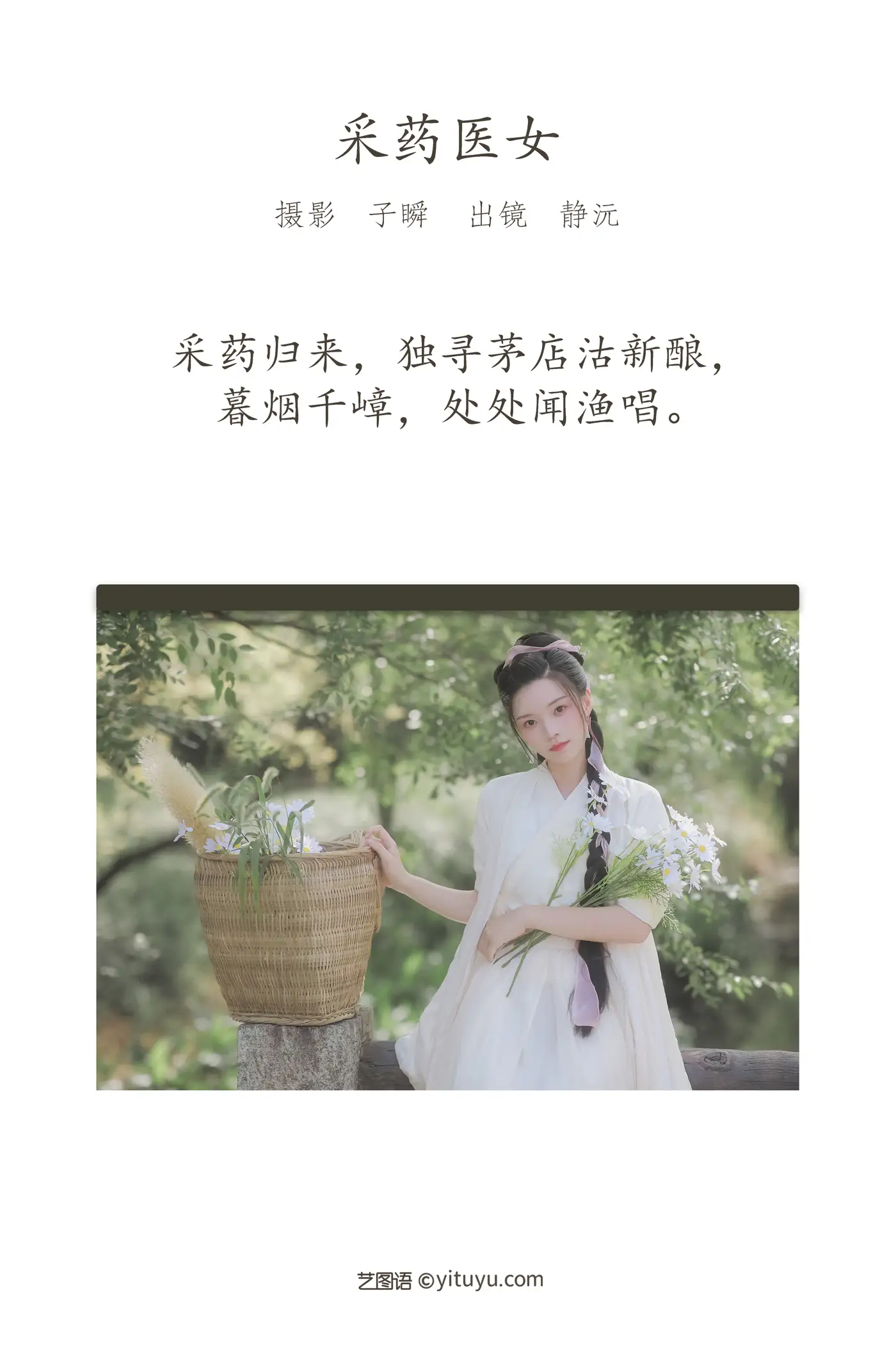 [YITUYU] 2022.05.29 Vol.1018 – The medical woman who collects herbs Jingyuan#[28P]-2